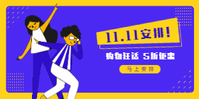 <span style="color: #07aefc"></span>双十一购物狂欢移动端淘宝banner在线制作生成二维码模板图
