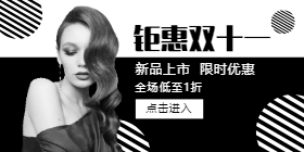 <span style="color: #07aefc"></span>钜惠双十一移动端淘宝banner在线制作生成二维码模板图片