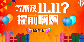 <span style="color: #07aefc"></span>双十一提前嗨购移动端淘宝banner在线制作生成二维码模板图