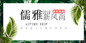 <span style="color: #07aefc"></span>儒雅新风尚移动端淘宝banner在线制作生成二维码模板图片