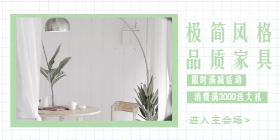 <span style="color: #07aefc"></span>极简风格家具移动端淘宝banner在线制作生成二维码模板图片