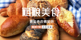 <span style="color: #07aefc"></span>粗粮美食移动端淘宝banner在线制作生成二维码模板图片