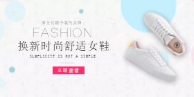 <span style="color: #07aefc"></span>时尚舒适女鞋移动端淘宝banner在线制作生成二维码模板图片