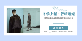 <span style="color: #07aefc"></span>冬季上新移动端淘宝banner在线制作生成二维码模板图片