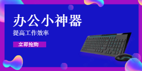 <span style="color: #07aefc"></span>办公小神器移动端淘宝banner在线制作生成二维码模板图片