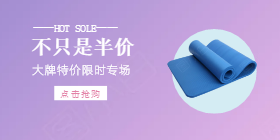 <span style="color: #07aefc"></span>大牌特价移动端淘宝banner在线制作生成二维码模板图片