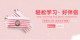 <span style="color: #07aefc"></span>轻松学习笔袋移动端淘宝banner在线制作生成二维码模板图片