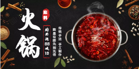<span style="color: #07aefc"></span>火锅移动端淘宝banner在线制作生成二维码模板图片