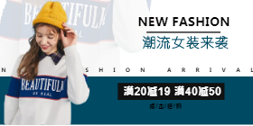 <span style="color: #07aefc"></span>潮流女装来袭移动端淘宝banner在线制作生成二维码模板图片