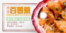 <span style="color: #07aefc"></span>水果百香果移动端淘宝banner在线制作生成二维码模板图片