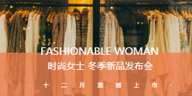 <span style="color: #07aefc"></span>时尚女士冬季新品移动端淘宝banner在线制作生成二维码模板