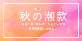 <span style="color: #07aefc"></span>秋季潮款移动端淘宝banner在线制作生成二维码模板图片