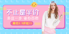 <span style="color: #07aefc"></span>省心半价移动端淘宝banner在线制作生成二维码模板图片